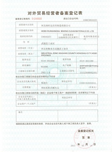 外貿(mào)經(jīng)營備案
